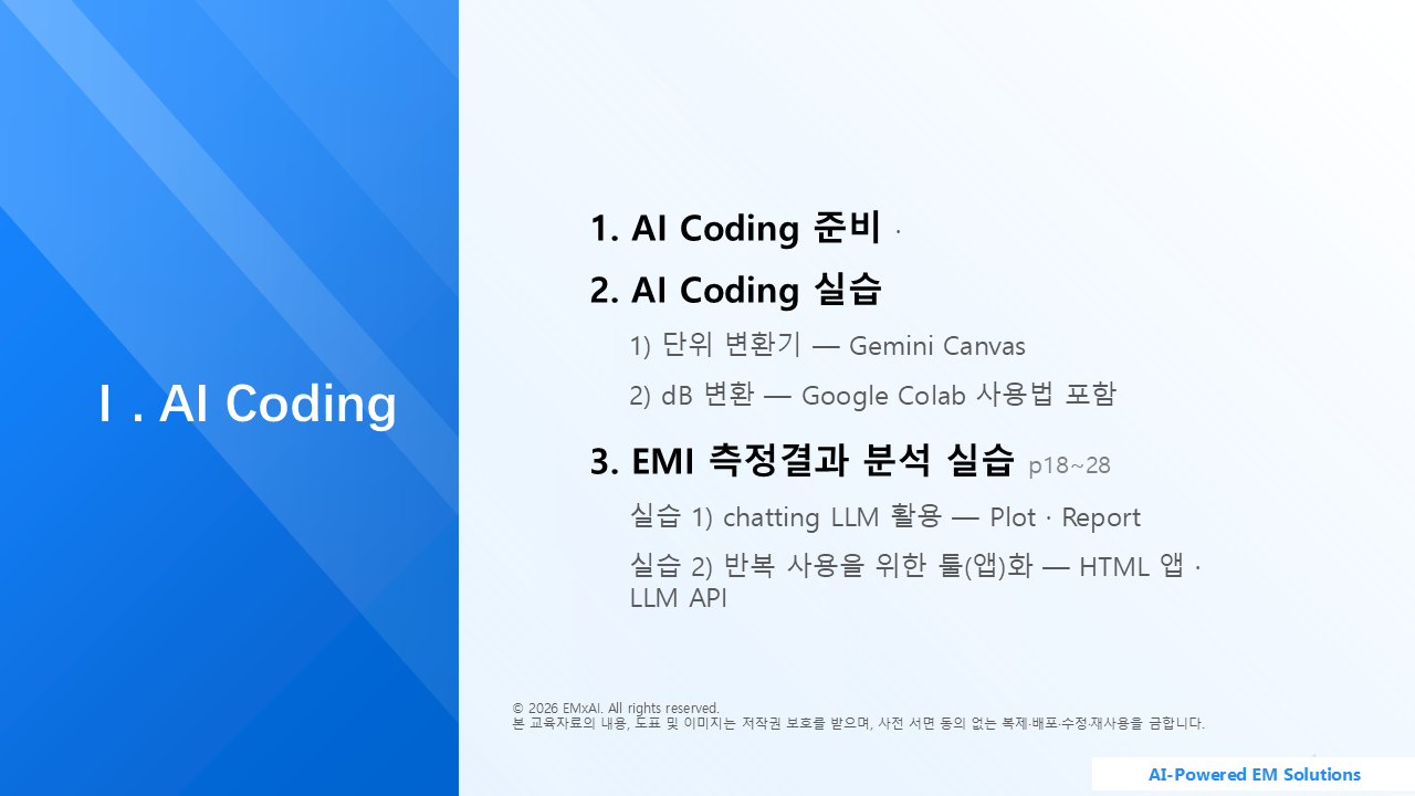 01. AI Coding (표지) 교육자료